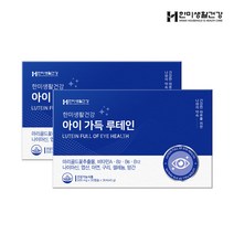 한미생활건강 아이가득 루테인 눈 건강 영양제 선물세트 2박스 (500mgx30정x3박스)+쇼핑백