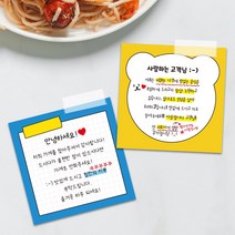배달 음식점 손글씨 메모지 떡메모지 손편지 배민 배달 리뷰 감사 땡큐 주문제작, TYPE_05, 문구변경