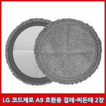 LG코드제로 A9 물걸레 패드 찌든때 걸레 청소포 청소기 찌든때용 세트 구성, 1세트