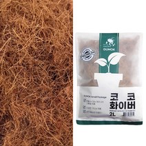 코코화이버 2L 소포장 바닥재 코코넛 멀칭재