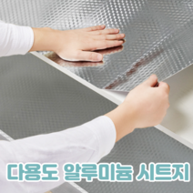 다용도 방염 방수 방유 알루미늄 알미늄 시트지 필름 기름튐방지 그을음방지 60cmx5m, 1개