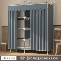 조립식 옷장 커버형 드레스룸 시스템행거 자취방 원룸 선반 행거, 2문, 조립하다., 장 130cm 블루 그레이