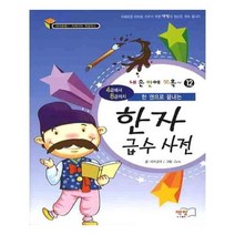 유니오니아시아 한자 급수 사전