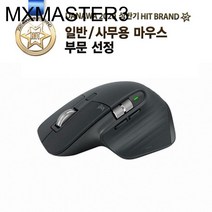 최고급 무선 마우스 MX MASTER 3 (정품)