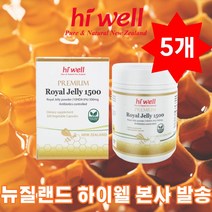 [본사 직발송] 하이웰 프리미엄 로얄젤리 1500 300캡슐 10HDA 뉴질랜드 로열젤리 로열제리, 5개
