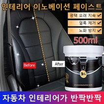 가죽 복구제 플라스틱 광택복원제500g 밝기 증가 얼룩 제거 노화 방지, 500g*4, 1개
