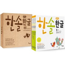 새책-스테이책터 [한솔 엄마표 한글 세트-전6권] 신기한 한글 읽기 프로그램 만 4세 이상-한솔수북 편집부 엮음, 한솔 엄마표 한글 세트-전6권