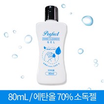 휴대용 손소독제 퍼팩트 핸드 클리너 손소독젤(질병 예방)