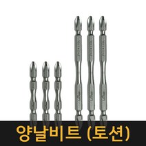 양날비트(토션) 65/110 / 드라이버비트 임팩십자촉 십자양날 비트날 토션 전도공구 자석, 일반110