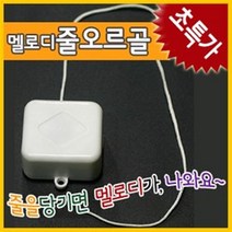 만들기자랑 회전멜로디오르골/줄오르골/모빌/오르골만들기/오르골, 멜로디회전오르골(노랑)