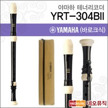 Z 야마하 테너 리코더 YAMAHA YRT-304BII / YRT304BII, 선택:야마하 YRT-304BII, 단품