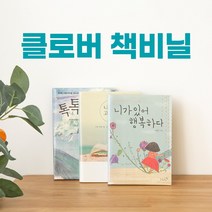 연유통 책비닐 책포장비닐 롤 커팅지 책싸는비닐 엠보싱, 롤책비닐 (뉴특대) 60cm x 100m
