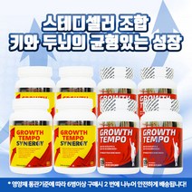 8병(그로스템포with시너지) 키 영양제 키 즈 유아용 어린이 청소년 성장기 집중력 세트