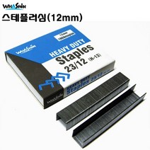 화신 제본용 스테플러심(12mm)스테플러침(1통10팩), 상세내용표시