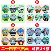 크리에이티브 접시 시이지 띠 컬러 종이 그릇 그림 일러스트스티커 정원 팬시 핸드메이드 DIY 제작 재료 2877890704, 이십사절기 일러스트스티커