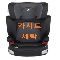 UMOCHA 조이 카시트세탁, 조이 트릴로