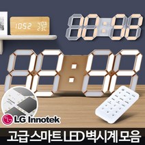 벽걸이 led 전광판 숫자 우드 습도 스마트 골드 전자 고급 시계 디지털 대형 엘이디 매립 시계, 대형스마트LED벽시계화이트