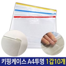 PVC 지퍼 백 슬라이드 키핑 케이스 A4 투명 1갑 10개 팩 여행 소품