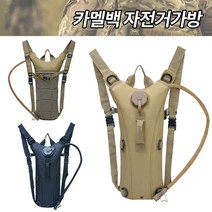 미스터홈 밀리터리 슬링백 카멜백 허벅지가방 자전거가방 군용파우치