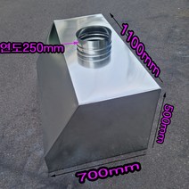 업소용후드 식당후드 일반후드 벽면후드 스텐후드 1100x700x500, 일반함석후드