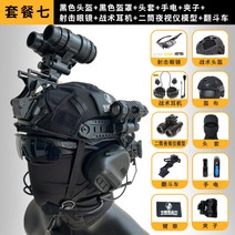 4안 야간 투시경 적외선 야투경 야시경 나이트비전 망원경, 블랙 패키지 7 cm