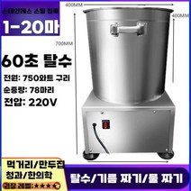대형 야채 건조기 탈수기 식당 업소 음식물 식품 탈기 기계, 10kg 용량 전체 스테인레스 모델