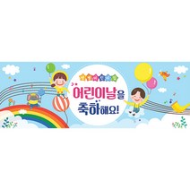 애니데이파티 유치원 어린이집 학원 현수막, 05 무지개나라