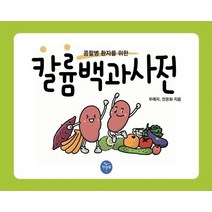 칼륨백과사전:콩팥병 환자를 위한, 칼륨백과사전(스프링), 우예지(저),킷앤썰, 킷앤썰, 단품