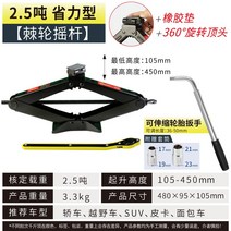 자동차 자키 작키 가레지작기 리프트 잭 작기 렌치 1톤 2톤, 2.5톤 에너지 절약형 [라쳇 로커] + 타이어 렌치