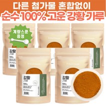 다른 첨가물 혼합없이 순수 100% 인도산 고운 강황 가루 대용량 강항 강환 분말 밥 차 티 인도 커큐민 카레 효능, 500그램 x 5팩 (+계량스푼 증정)