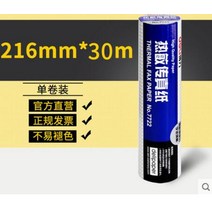 팩스 지 사무 지 제품 216mm30m