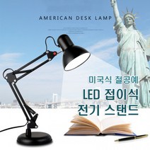 쵸코리아 스탠드 미국식 램프스탠드 철예 전기스탠드 LED탁상용 접이식, 레드_받침판+클램프식