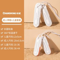 소형 신발 건조기 가정용 건조기 살균기 탈취기Changhong 어린이 신발 건조기 탈취제 살균 가정용 작은 아기 신발 건조기 어린이 아기 베이킹 따뜻한 신발 유물, 패밀리 패키지어린이 + 성인용 접이식