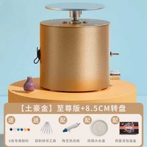 미니물레 도자기만들기 미니체험용 점토공예 물레, 로즈 레드 6.5CM 턴테이블