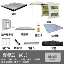 터널텐트 루프탑텐트 차박 캐노피 자율 주행 캠핑 다기능 자동 속도 오픈 캠핑카 루프, 9 유백색 3개 세트