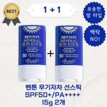 벤튼 무기자차 선스틱 SPF50+/PA++++ 15g 백탁 없는 보송한 비건, 15g x 2개