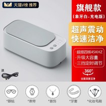 초음파 세척기 안경 렌즈 고주파 시계 쥬얼리 소독기 휴대용 틀니 보관함, 화이트(타이머+대용량+ USB 충전모델)