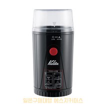 Kalita 칼리타 (Karita) 전기 커피 그라인더 i-zi-kattomiru EG-45 43033