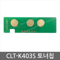 CLT-K403S 토너칩 SL-C435 C436 SL-C485 SL-C486FW W, 1, 노랑