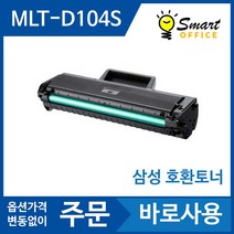 삼성 MLT-D104S 호환 토너 ML 1665K ML 1660 ML 1660K ML 1865K SCX 3205K
