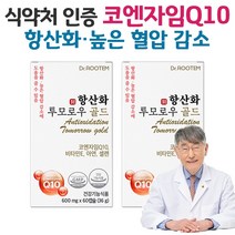 이시형박사 코엔자임q10 코큐텐 혈압영양제 식약처 인정 혈압 낮추는 약 고혈압 코앤자임 큐텐 항산화 혈압 감소 영양제, 2개, 60캡슐