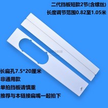 이동식 창문형 실외기 에어컨 열풍배출덕트 DIY 키트, 표준, 2세대 가림막, 2단, 쇼트 윈도우 높이 0.