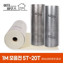 1m 메가론 열반사단열재 5T 6T 10T 13T 20T 은박 결로방지 점착비점착, 5T(mm) x 1m, C 단면은박 / 점착