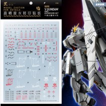 하비미오데칼 RGPB032 RG 뉴건담 HWS 습식 데칼 재단 프라모델 모형 건프라