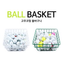 브라더스골프 고무코팅 골프 볼바구니 골프연습장용, 화이트