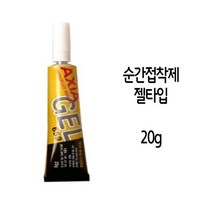 건축 엑시아 젤타입 칙소성 뛰어난 순간접착재 659, 없음