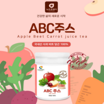 뉴트로웨이 ABC주스 분말 230g 100프로 국산 사과 레드 비트 당근 즙 농축액 베타카로틴 식이섬유 쥬스 차 가루 효능 효과