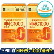 식약처 인증 인정 종근당건강 프리미엄 비타C 1000 플러스 순백색의 고함량 비타민C 수용성 아연 마그네슘 피로회복 고농축 활기찬 생활 홈쇼핑 방송 건강 식품 인증, 100정 X 2박스