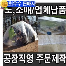 브랜드없음 등산용 비닐 커버 텐트 바람막이, 선택02-(중)0.05두께7~9인용, 1개당 가격 입니다.