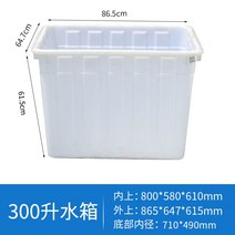 플라스틱 물탱크 직사각형 큰상자 대형 긴상자 롱박스 수납 보관함 트레이 바구니 대야 큰통, 8. 300L길이865폭647높이615흰색